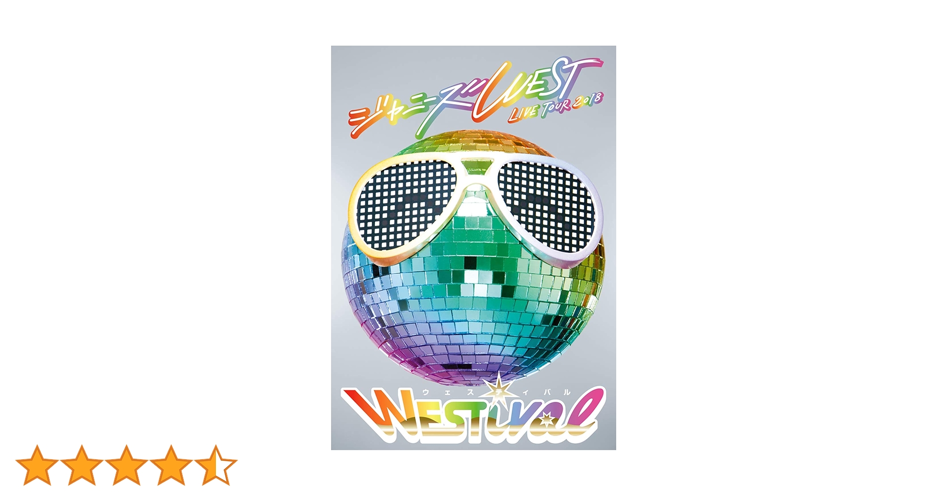 Amazon.co.jp: ジャニーズWEST LIVE TOUR 2018 WESTival [DVD